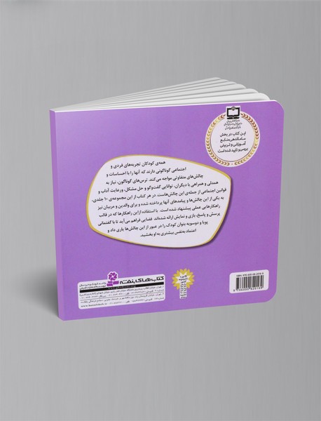 مجموعه با هم بودن را یاد بگیریم