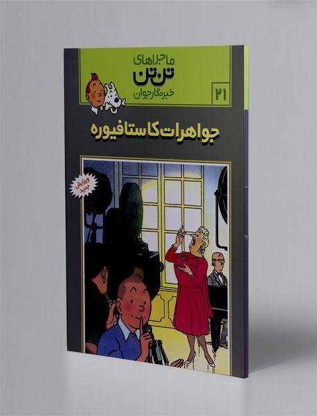 جواهرات کاستافیوره جواهرات کاستافیوره