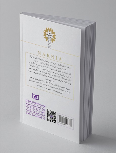 خواهرزاده‌ی جادوگر