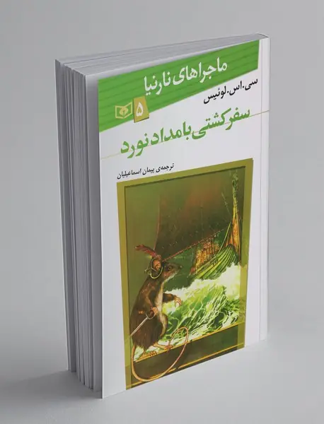 سفر کشتی بامدادنورد