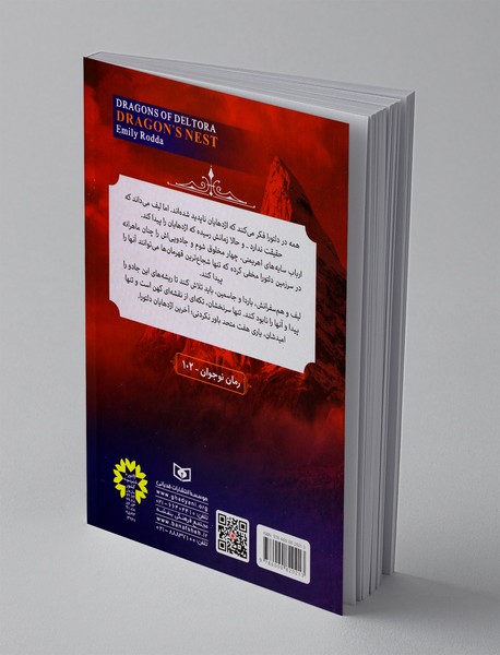 اژدهایان دلتورا 1