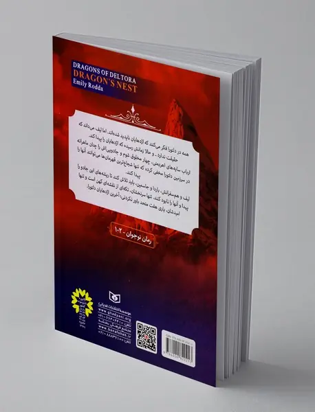 اژدهایان دلتورا 1