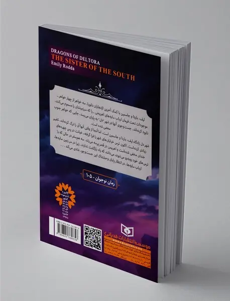 اژدهایان دلتورا 4