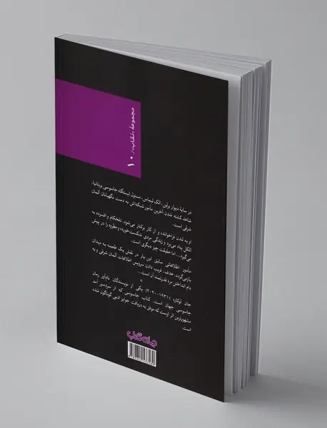 جاسوسی که از سردسیر آمد