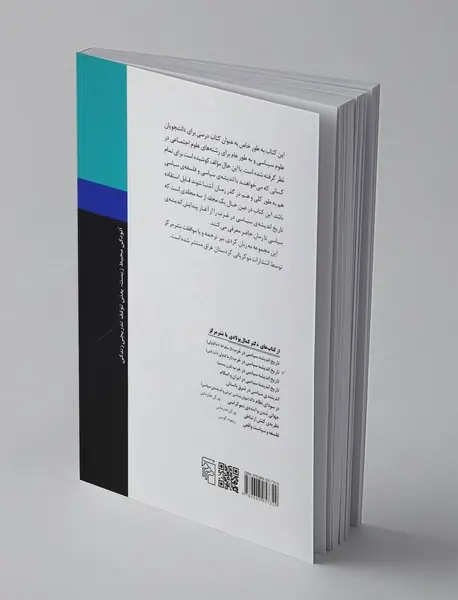 تاریخ اندیشه سیاسی در غرب 2