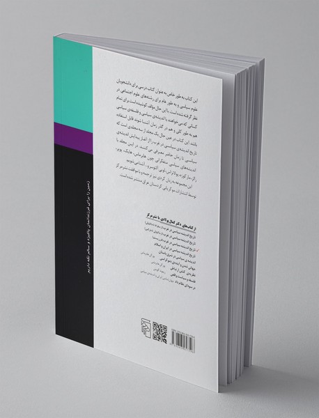 تاریخ اندیشه سیاسی در غرب 3