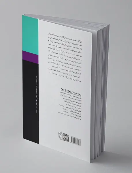 تاریخ اندیشه سیاسی در غرب 3