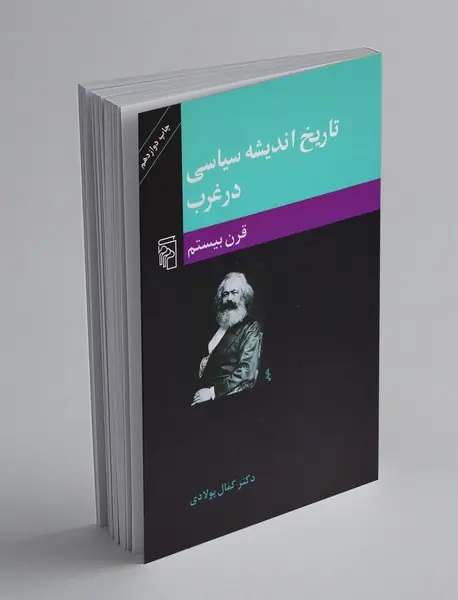 تاریخ اندیشه سیاسی در غرب 3