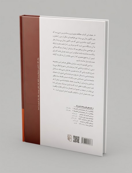 صور بنیانی حیات دینی