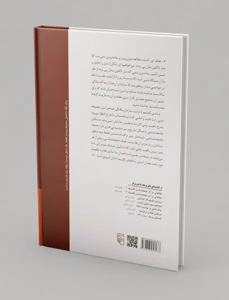 صور بنیانی حیات دینی