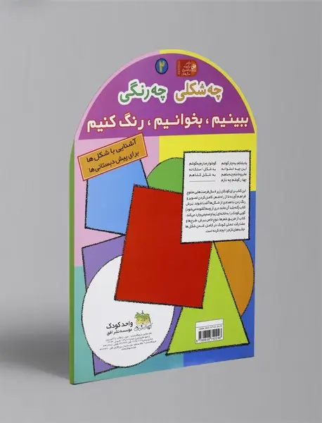 چه شکلی چه رنگی