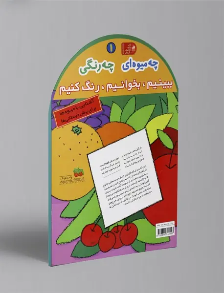 چه میوه‌ای چه رنگی
