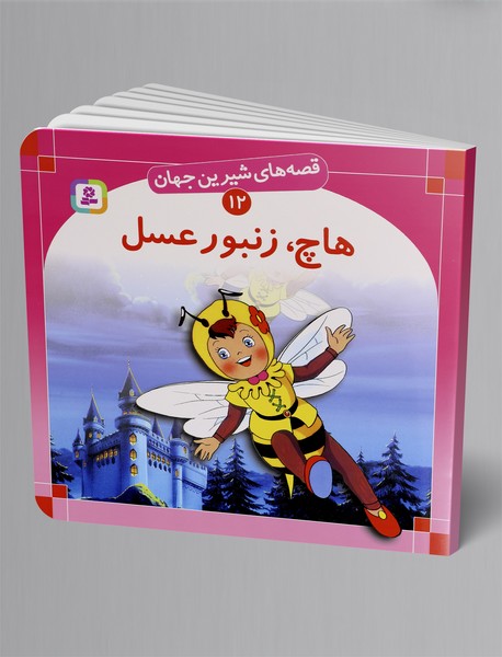 هاچ، زنبور عسل هاچ، زنبور عسل