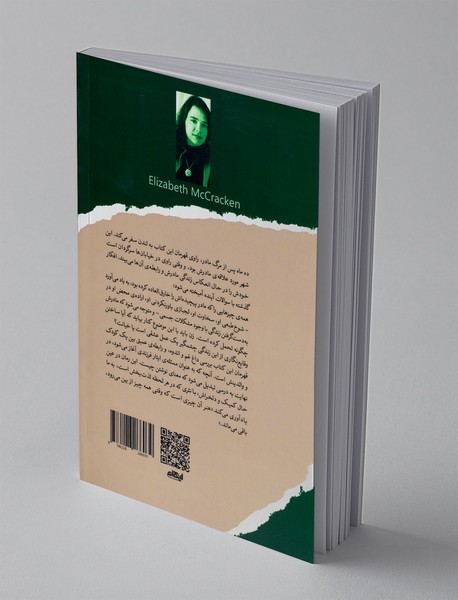 قهرمان این کتاب