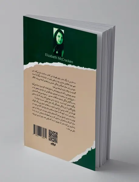 قهرمان این کتاب