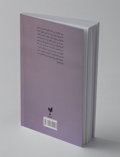 گفت و گو هایی درباره ی پیدایش انسان و جهان