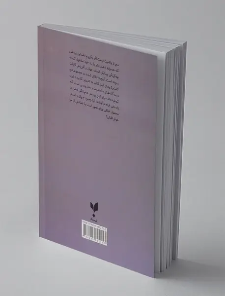 گفت و گو هایی درباره ی پیدایش انسان و جهان