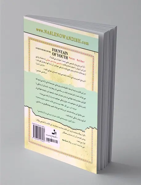 راز قدیمی چشمه‌ی جوانی