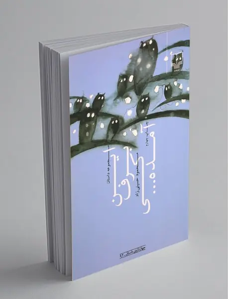 این برف کی آمده...