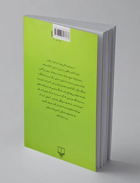 روزی روزگاری فوتبال