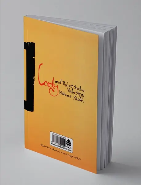 بانو و آخرین کولی سایه‌فروش