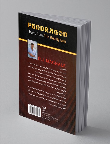 پندراگن - کتاب چهارم