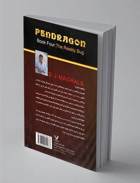 پندراگن - کتاب چهارم