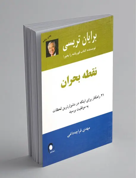 نقطه بحران
