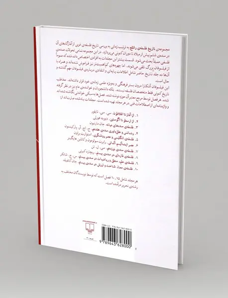 تاریخ فلسفه راتلج 1