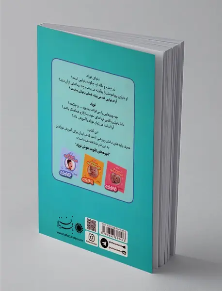 کودک هوشیار بپروریم