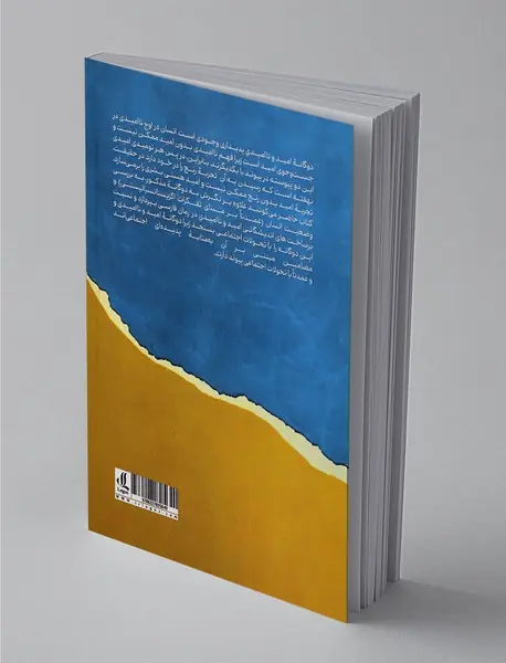 دوگانه‌ی امید و ناامیدی در رمان فارسی