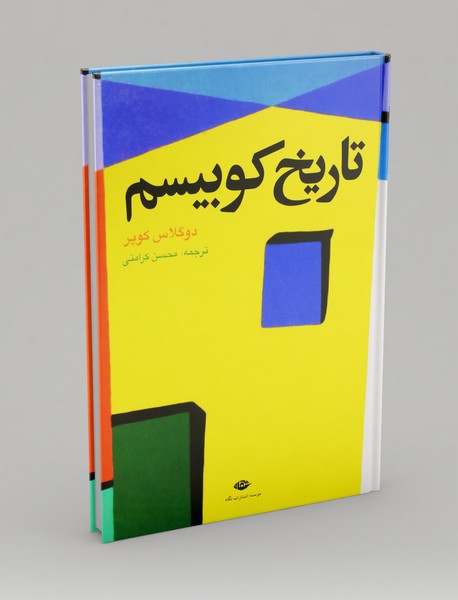 تاریخ کوبیسم