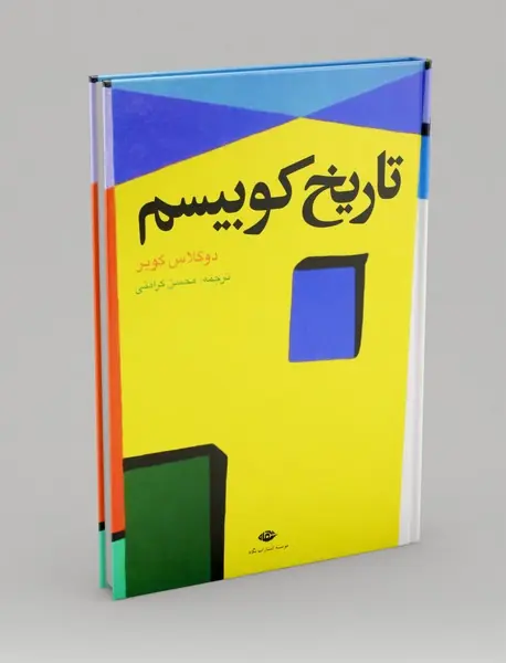 تاریخ کوبیسم