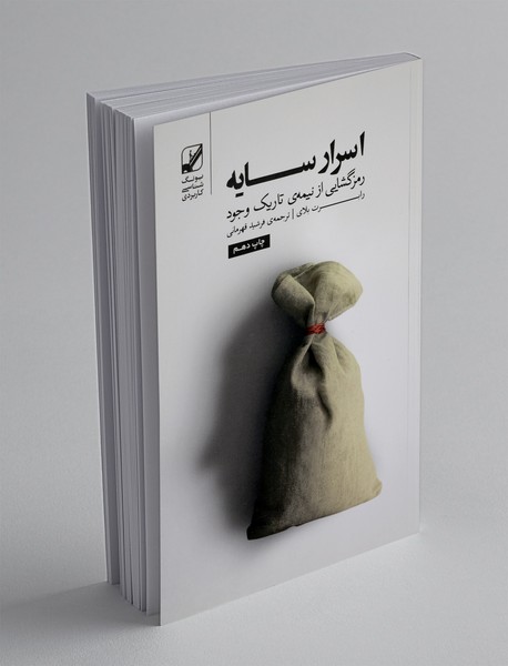 اسرار سایه اسرار سایه