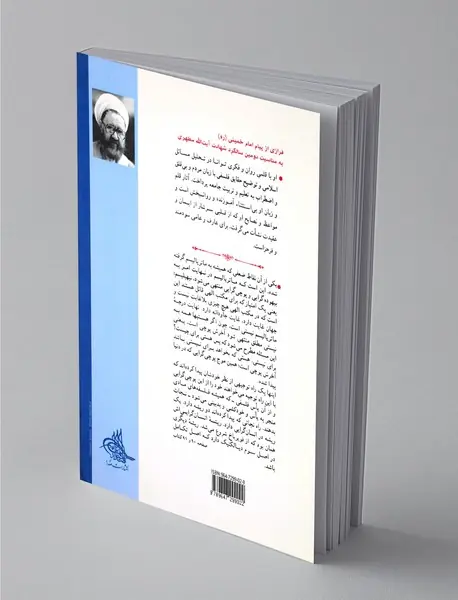 فلسفه تاریخ جلد 2