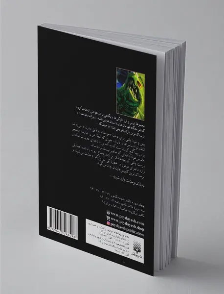 پارک وحشت 2