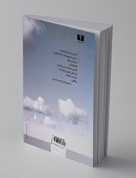 در کسوت ابر