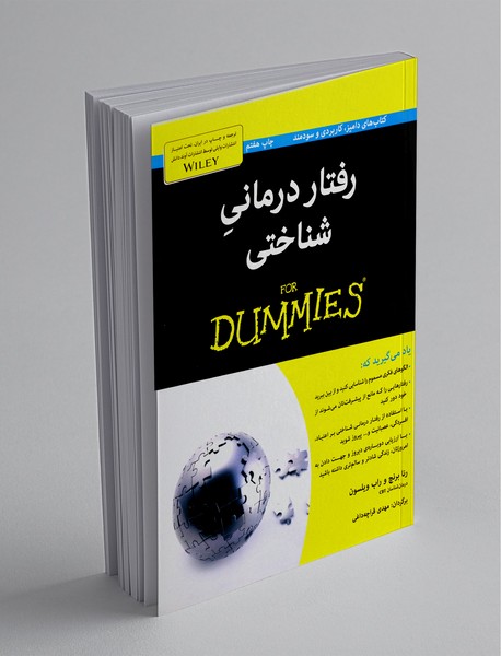 رفتاردرمانی شناختی رفتاردرمانی شناختی