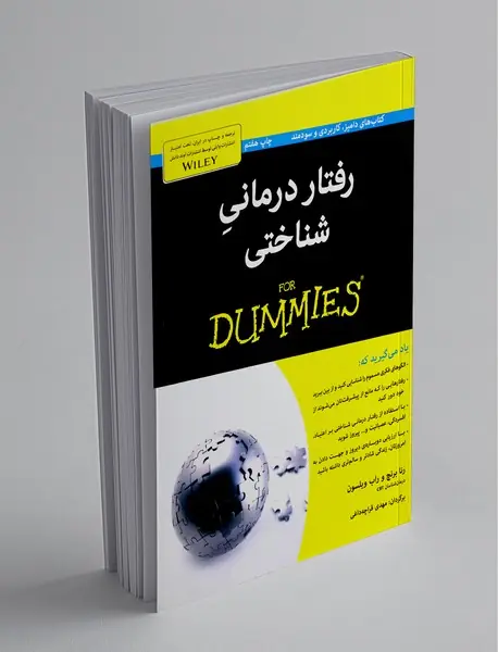 رفتار‌درمانی شناختی