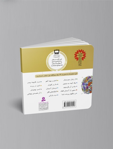 قصه‌های منظوم از 14 معصوم