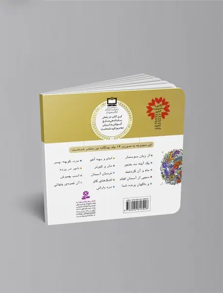 قصه‌های منظوم از 14 معصوم