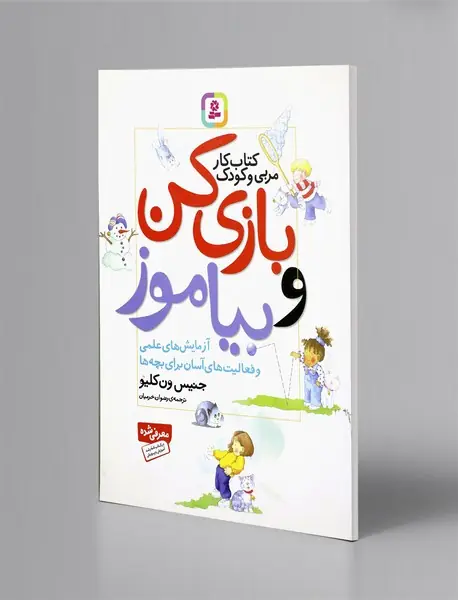 بازی کن و بیاموز