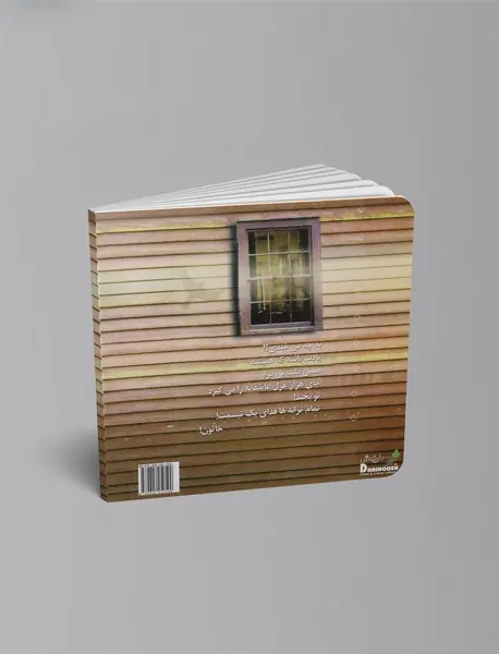 مگر تو با ما بودی؟