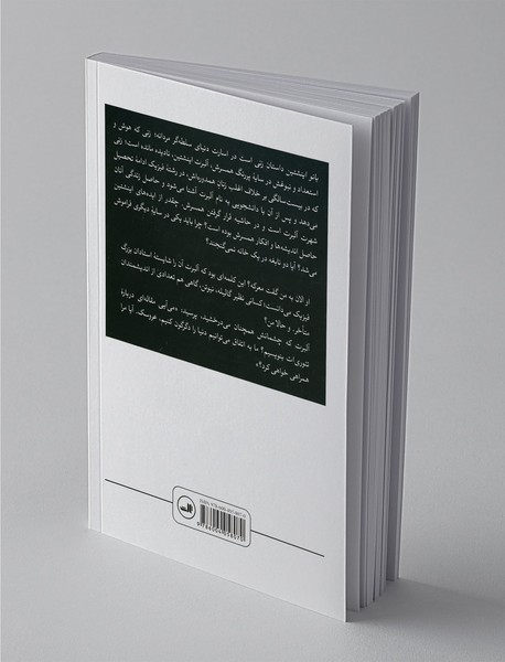 بانو اینشتین