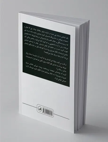 بانو اینشتین