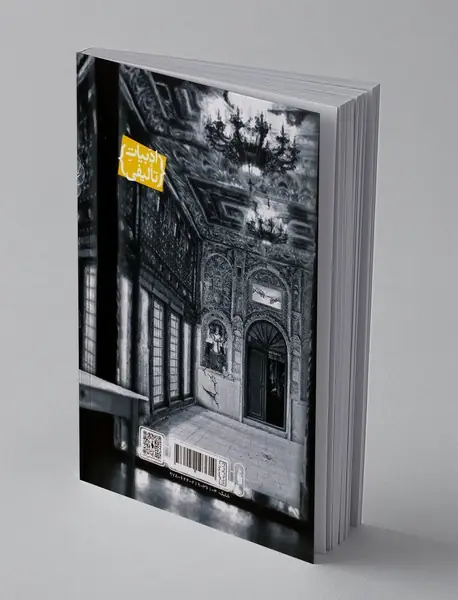 افسون‌نامه - جلد ششم