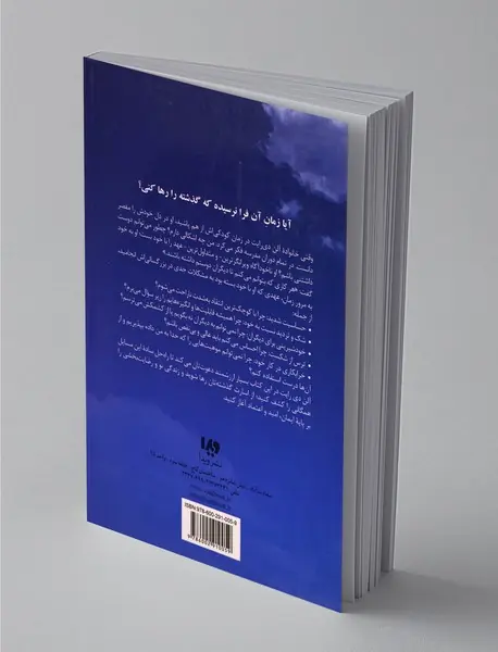 رها باش خودت باش