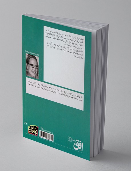 ایوان منحصر به فرد