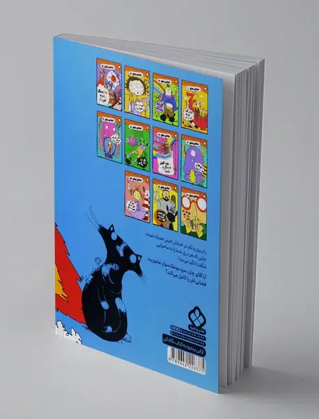 آقای چان فضانورد چرخان