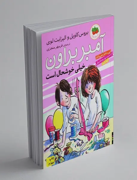 آمبر براون خیلی خوشحال است